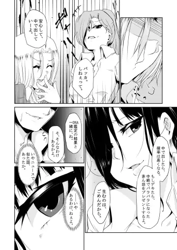 [Tsukino Yume] Saikin no Otokonoko wa Ninshin Surunde Sutte yo! Downer Fhentai.net - Page 11