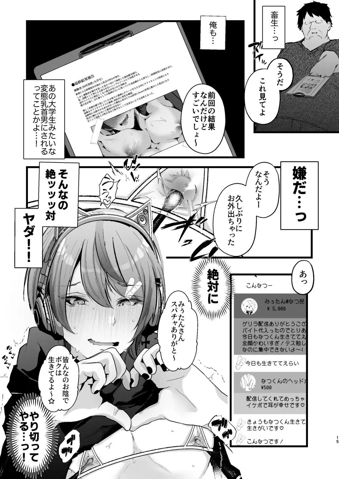 [Fujisaki Fujiko] Chikuiki Chiken Arbeit case2: Ninki Haishinsha Natsu-kun no Jinsei Shuuryou Acme Haishin Fhentai.net - Page 16