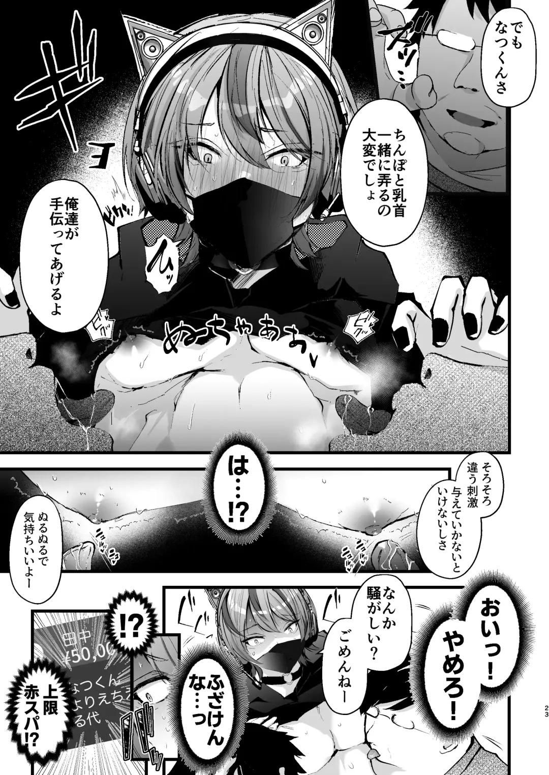 [Fujisaki Fujiko] Chikuiki Chiken Arbeit case2: Ninki Haishinsha Natsu-kun no Jinsei Shuuryou Acme Haishin Fhentai.net - Page 24