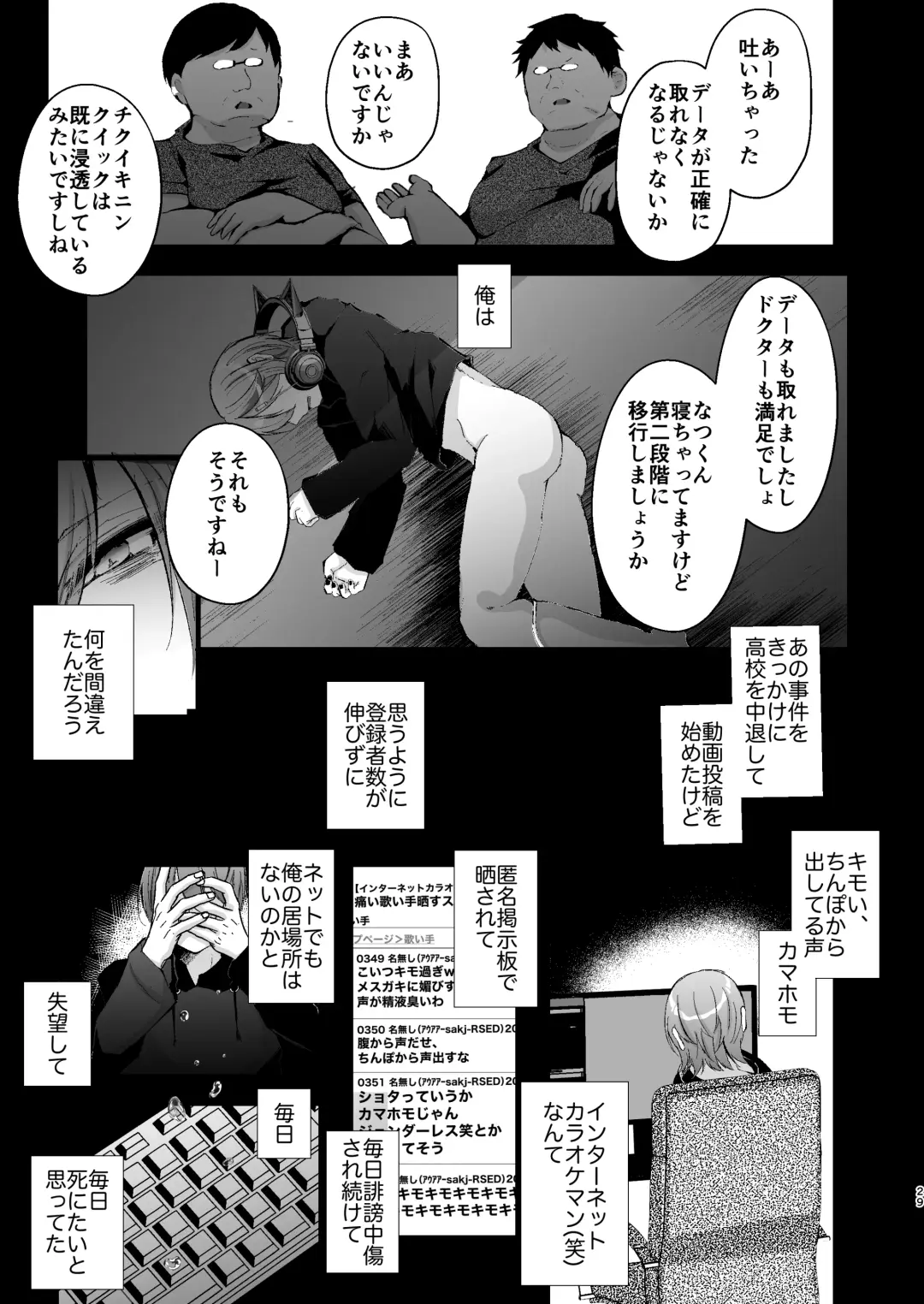 [Fujisaki Fujiko] Chikuiki Chiken Arbeit case2: Ninki Haishinsha Natsu-kun no Jinsei Shuuryou Acme Haishin Fhentai.net - Page 30