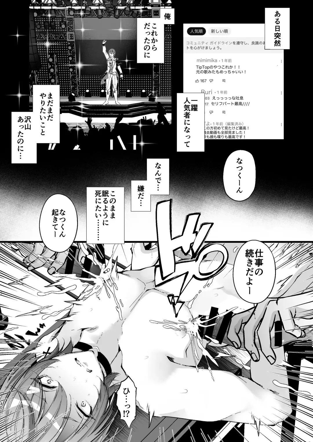 [Fujisaki Fujiko] Chikuiki Chiken Arbeit case2: Ninki Haishinsha Natsu-kun no Jinsei Shuuryou Acme Haishin Fhentai.net - Page 31