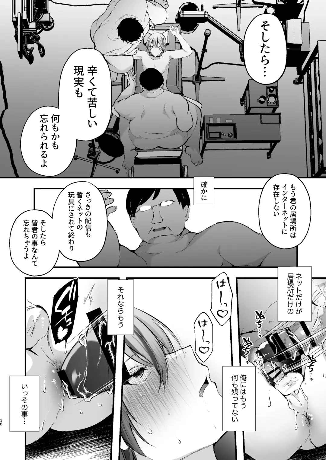 [Fujisaki Fujiko] Chikuiki Chiken Arbeit case2: Ninki Haishinsha Natsu-kun no Jinsei Shuuryou Acme Haishin Fhentai.net - Page 39