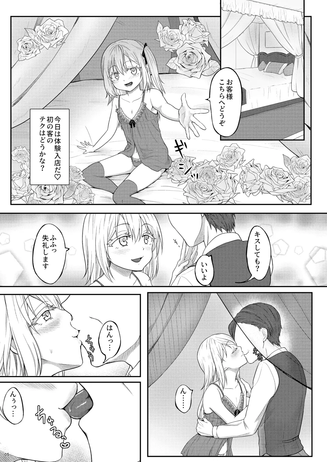 [Kisaragi-ice] Shoufu ni Natte Kimochiyoku Naritai Fhentai.net - Page 6