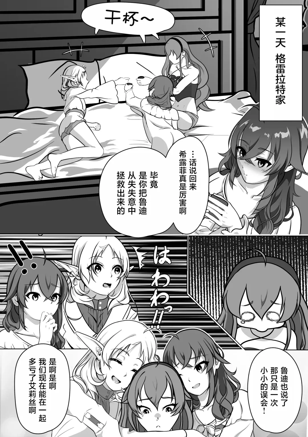 Hakua no Dekiwaku Fhentai - Page 2