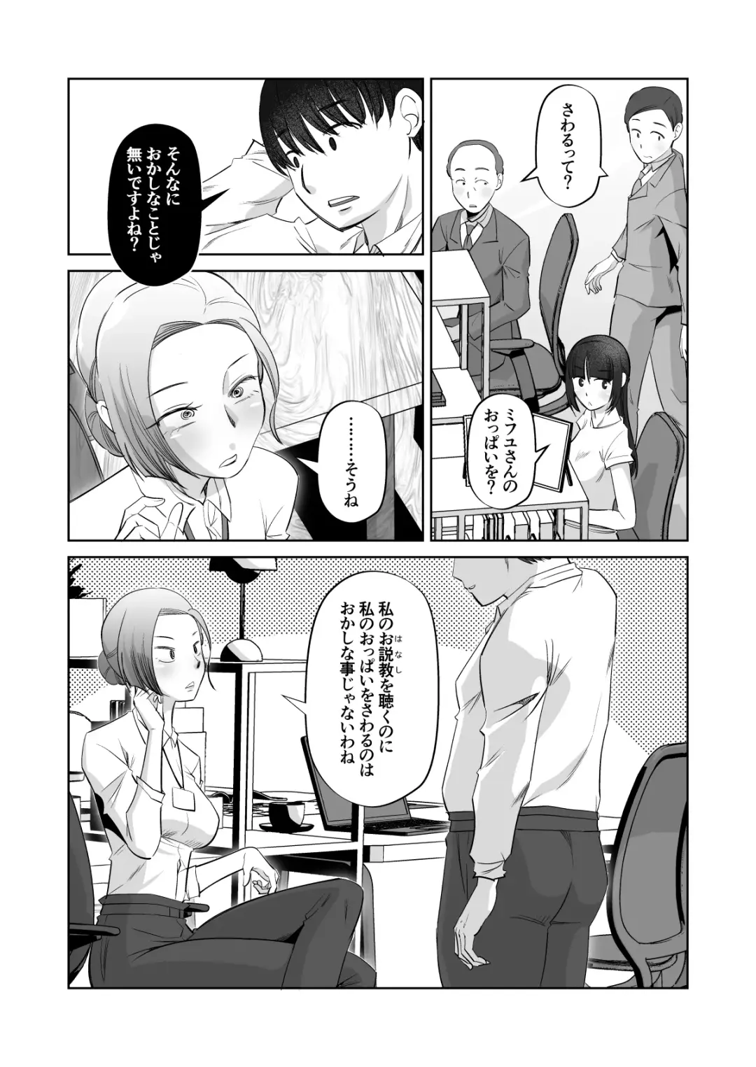 [Ono Kenuji] Oppai Sawattete Ii desu ka ne Fhentai.net - Page 4