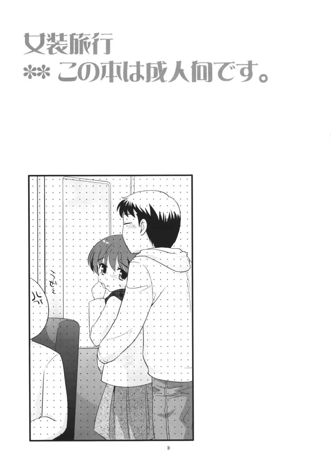 [Ueda Yuu] Josou Ryokou Fhentai - Page 4