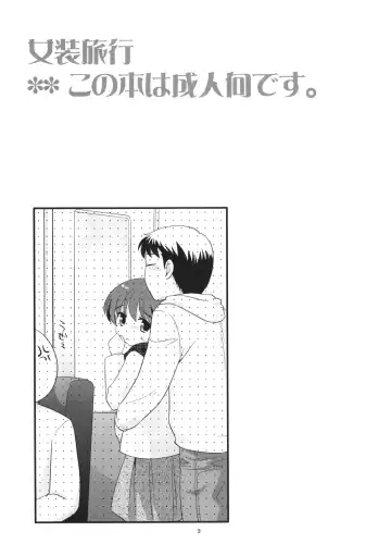 [Ueda Yuu] Josou Ryokou Fhentai.net - Page 4