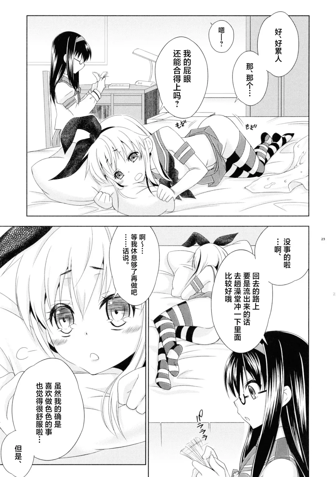 [Mikami Hokuto] Pay toilet Fhentai - Page 22