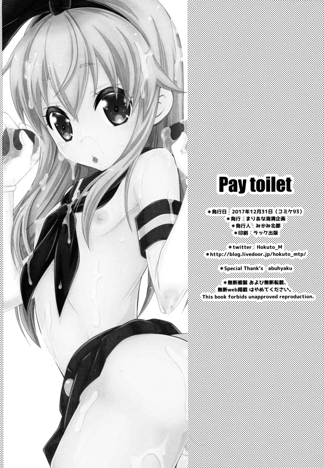 [Mikami Hokuto] Pay toilet Fhentai - Page 25