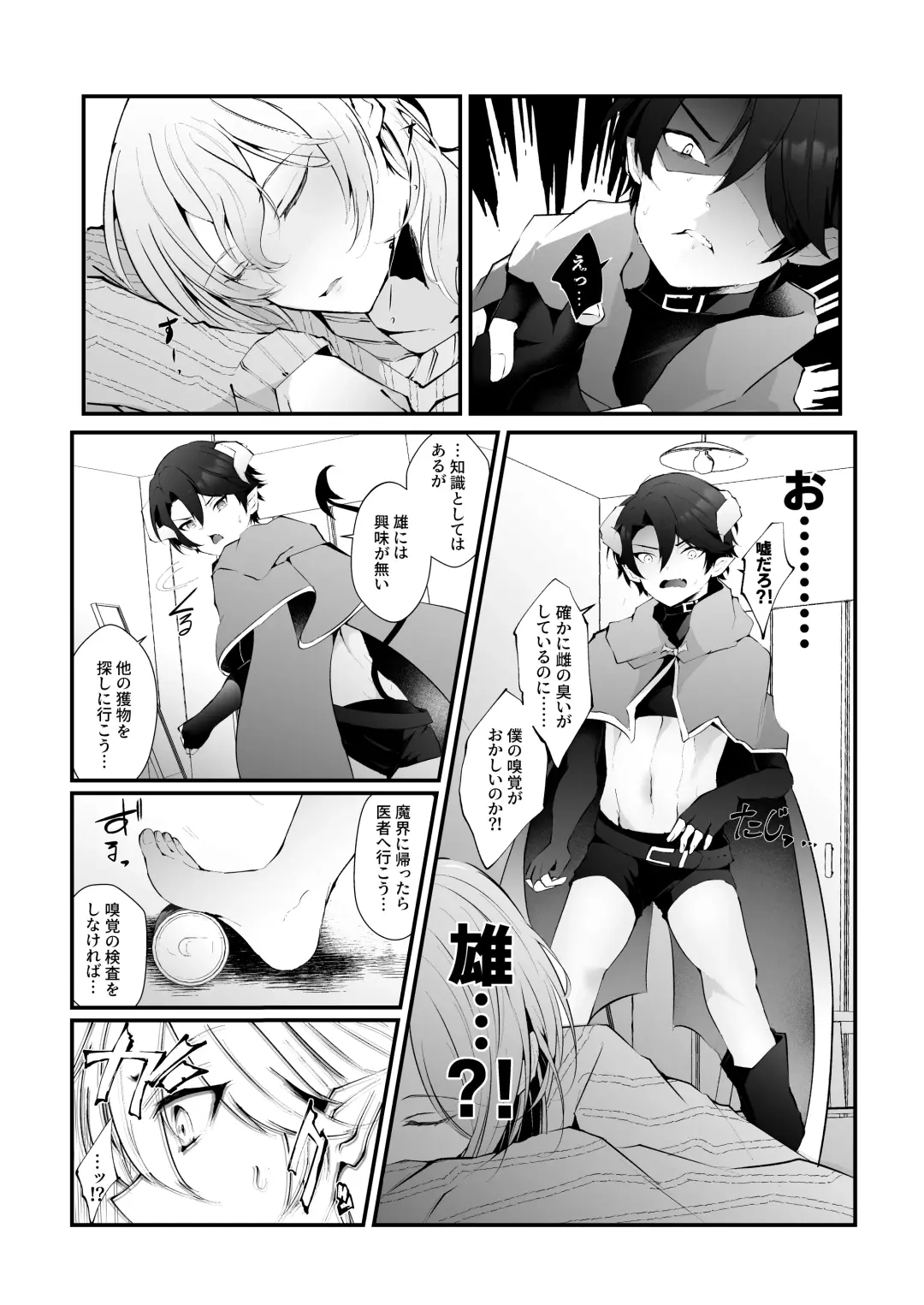 [Fujisaki Fujiko] Inma no Boku ga Ningen Nanka ni Makeru Wakenai daro! Fhentai - Page 6