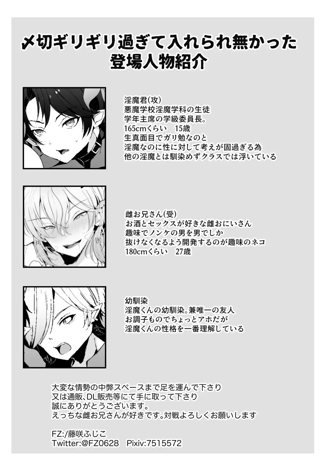 [Fujisaki Fujiko] Inma no Boku ga Ningen Nanka ni Makeru Wakenai daro! Fhentai - Page 37