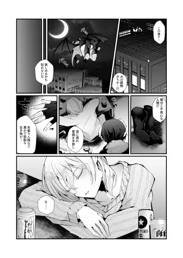 [Fujisaki Fujiko] Inma no Boku ga Ningen Nanka ni Makeru Wakenai daro! Fhentai - Page 5