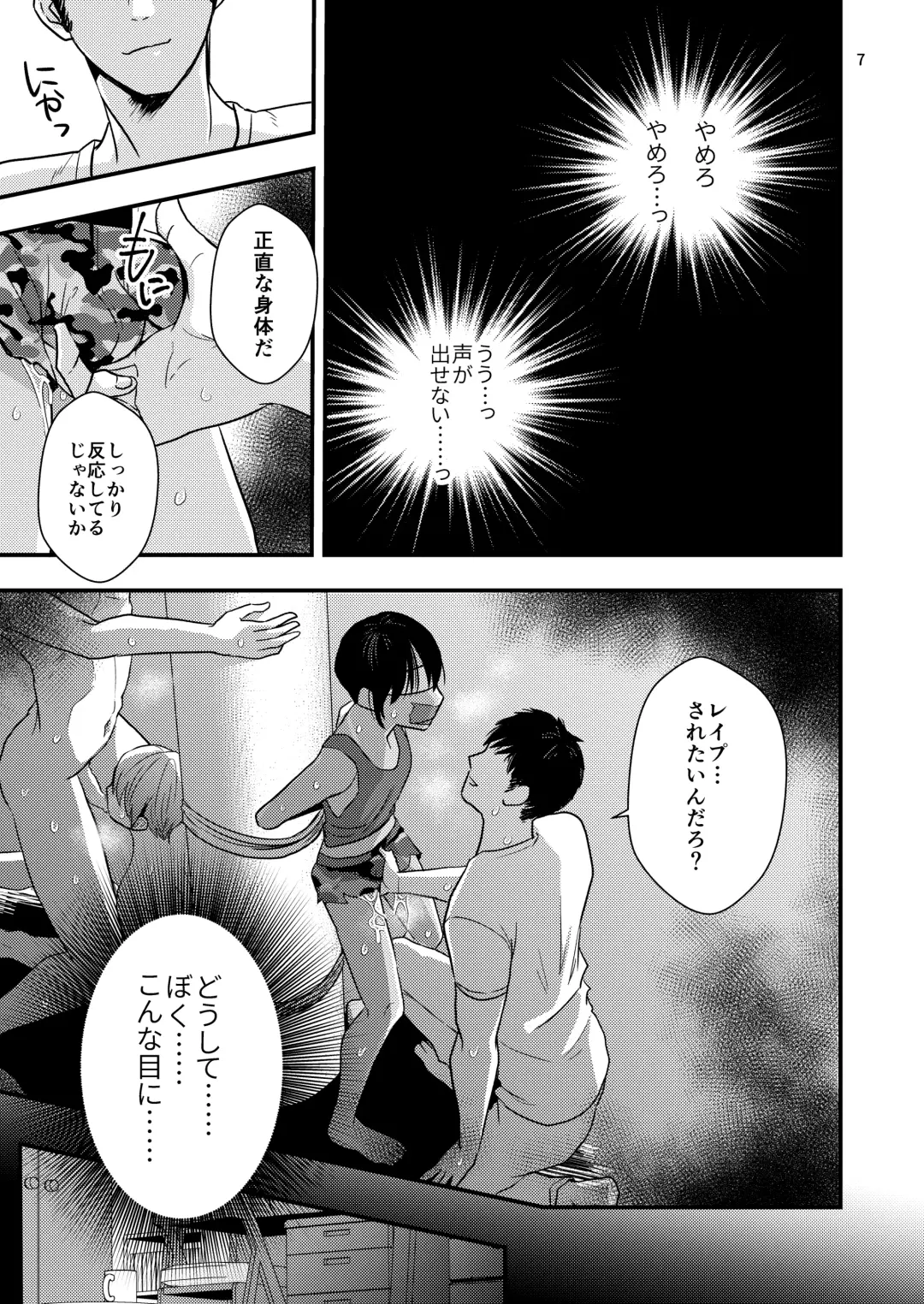 [Minakami Riku] Yokubou Kaiki Dai 570-shou -Kata Satsuei Rape x Renzoku Acme Shasei x Shiri Shojo Rape = Rinkan Sareta Boku. Josou Cosplayer Iori-kun no Baai- Fhentai.net - Page 7