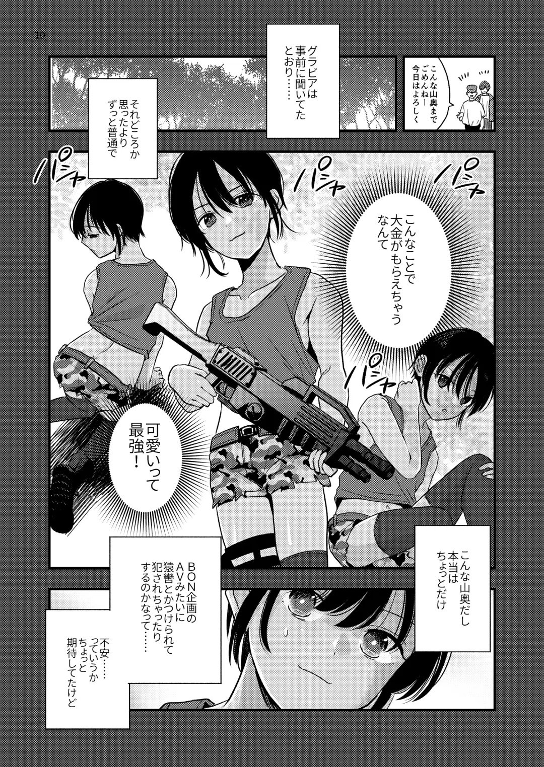 [Minakami Riku] Yokubou Kaiki Dai 570-shou -Kata Satsuei Rape x Renzoku Acme Shasei x Shiri Shojo Rape = Rinkan Sareta Boku. Josou Cosplayer Iori-kun no Baai- Fhentai.net - Page 10