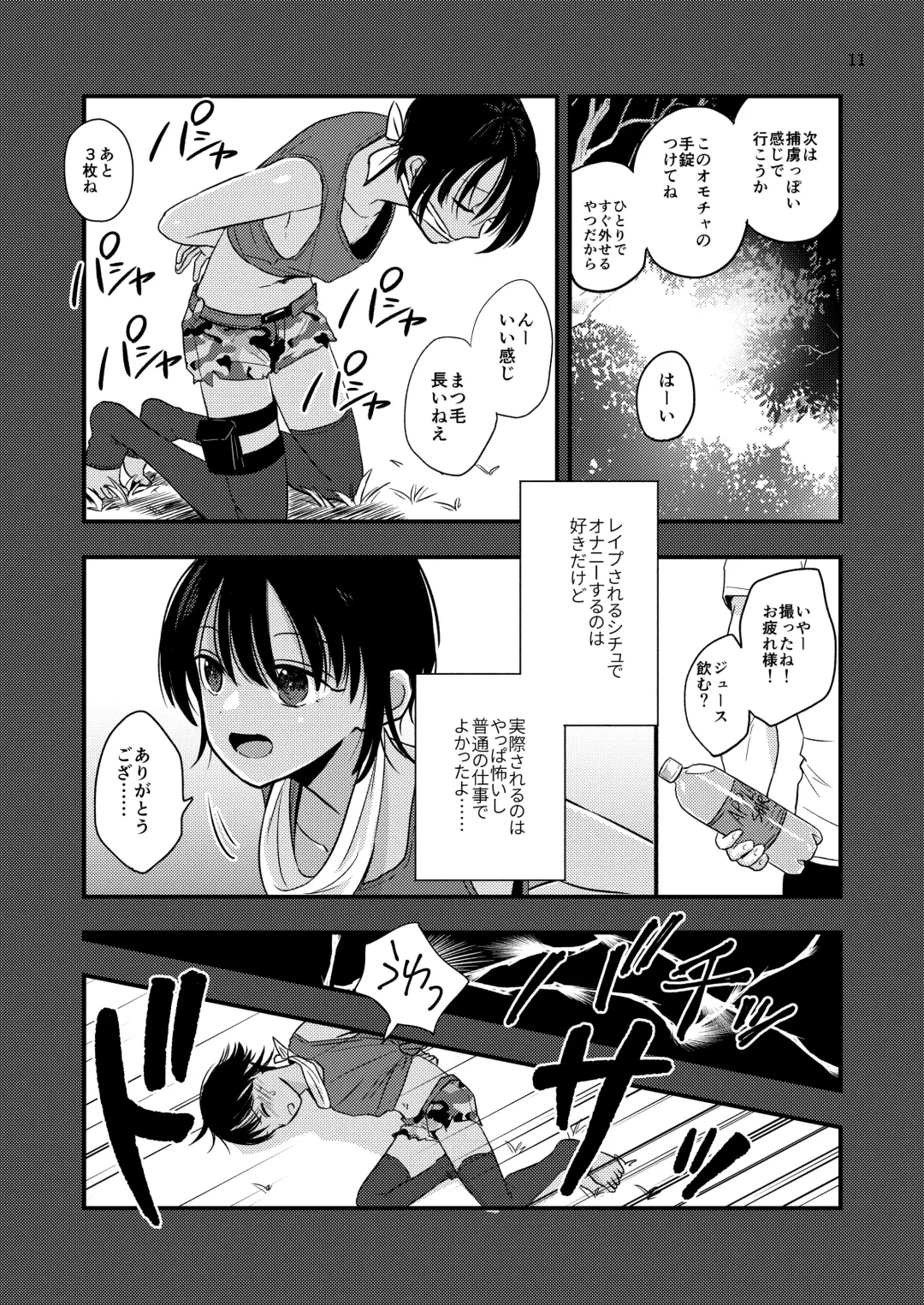 [Minakami Riku] Yokubou Kaiki Dai 570-shou -Kata Satsuei Rape x Renzoku Acme Shasei x Shiri Shojo Rape = Rinkan Sareta Boku. Josou Cosplayer Iori-kun no Baai- Fhentai.net - Page 11