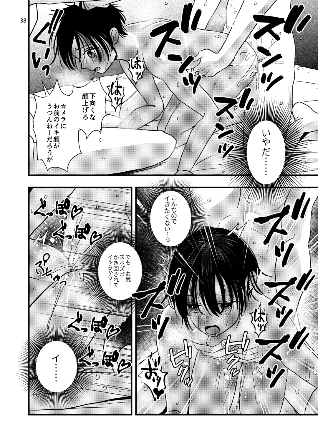 [Minakami Riku] Yokubou Kaiki Dai 570-shou -Kata Satsuei Rape x Renzoku Acme Shasei x Shiri Shojo Rape = Rinkan Sareta Boku. Josou Cosplayer Iori-kun no Baai- Fhentai.net - Page 38