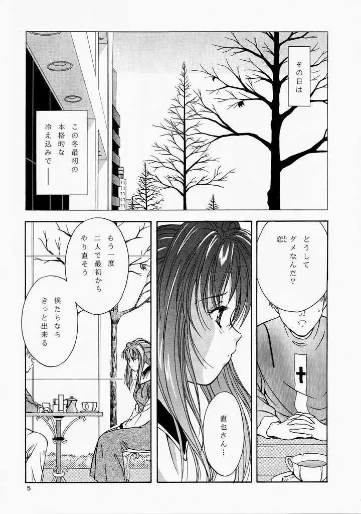 [Hodzmi Naiki] Angel'in Heavy Syrup Fhentai - Page 4