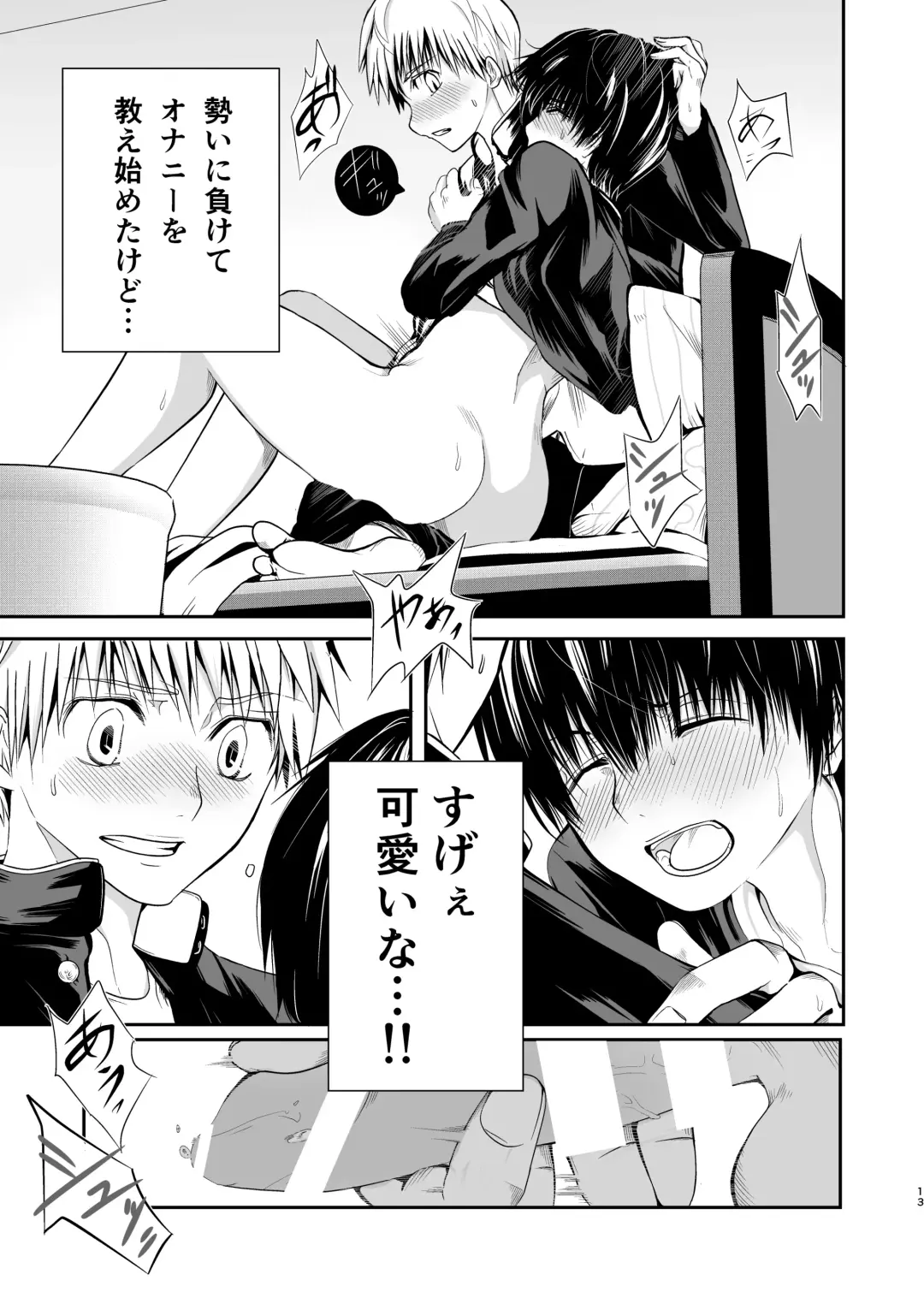 [Tannu] Ore no Osananajimi wa ○○ o Shiranai. Fhentai.net - Page 13