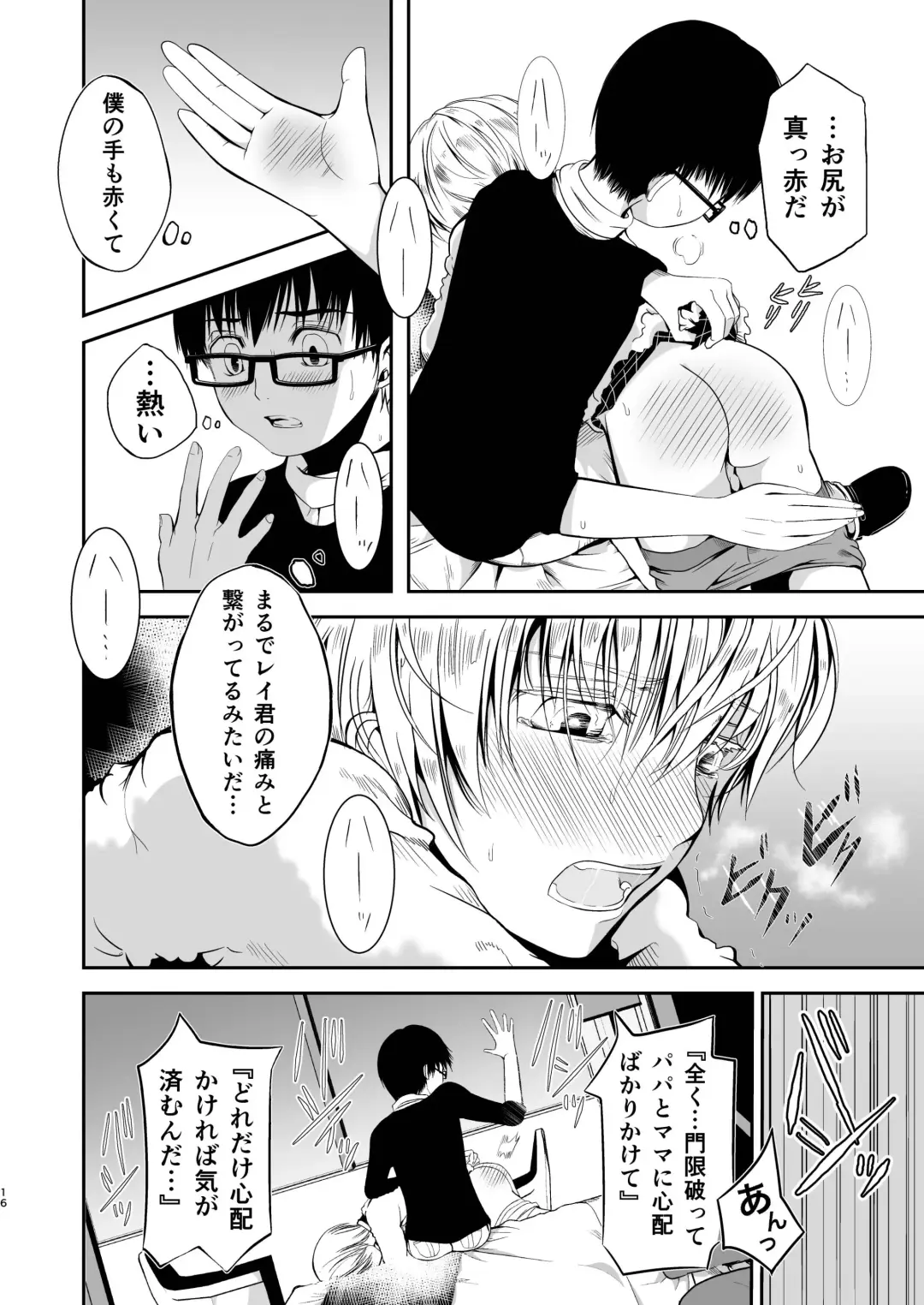 [Tannu] Boku no Oshiri o Tataite Kurenai? ~Shiri Feti to no Himitsu Torihiki~ Fhentai - Page 16