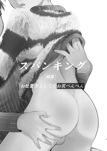 [Tannu] Boku no Oshiri o Tataite Kurenai? ~Shiri Feti to no Himitsu Torihiki~ Fhentai - Page 3