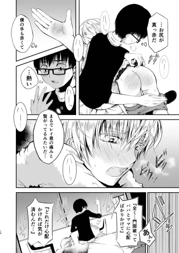 [Tannu] Boku no Oshiri o Tataite Kurenai? ~Shiri Feti to no Himitsu Torihiki~ Fhentai - Page 16