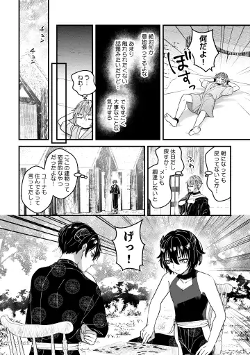 [Kochinko] Otoko Kishi datta kedo Oni no Saishou no Aigan Pet ni Narimashita 1 Fhentai.net - Page 10