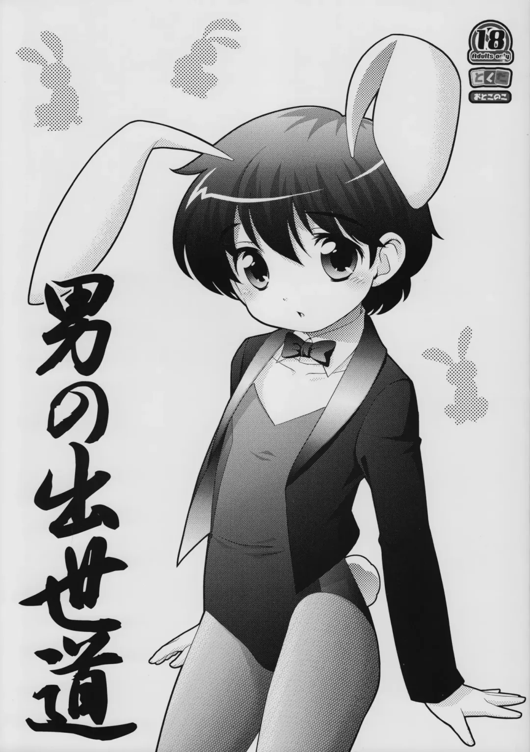 Read [Ueda Yuu] Otoko no Shussemichi - Fhentai.net