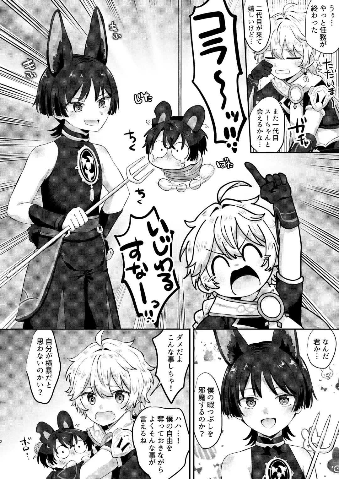 [Jiraichi] Saikyou!?  Mofumofu no Scaramouche Fhentai - Page 2