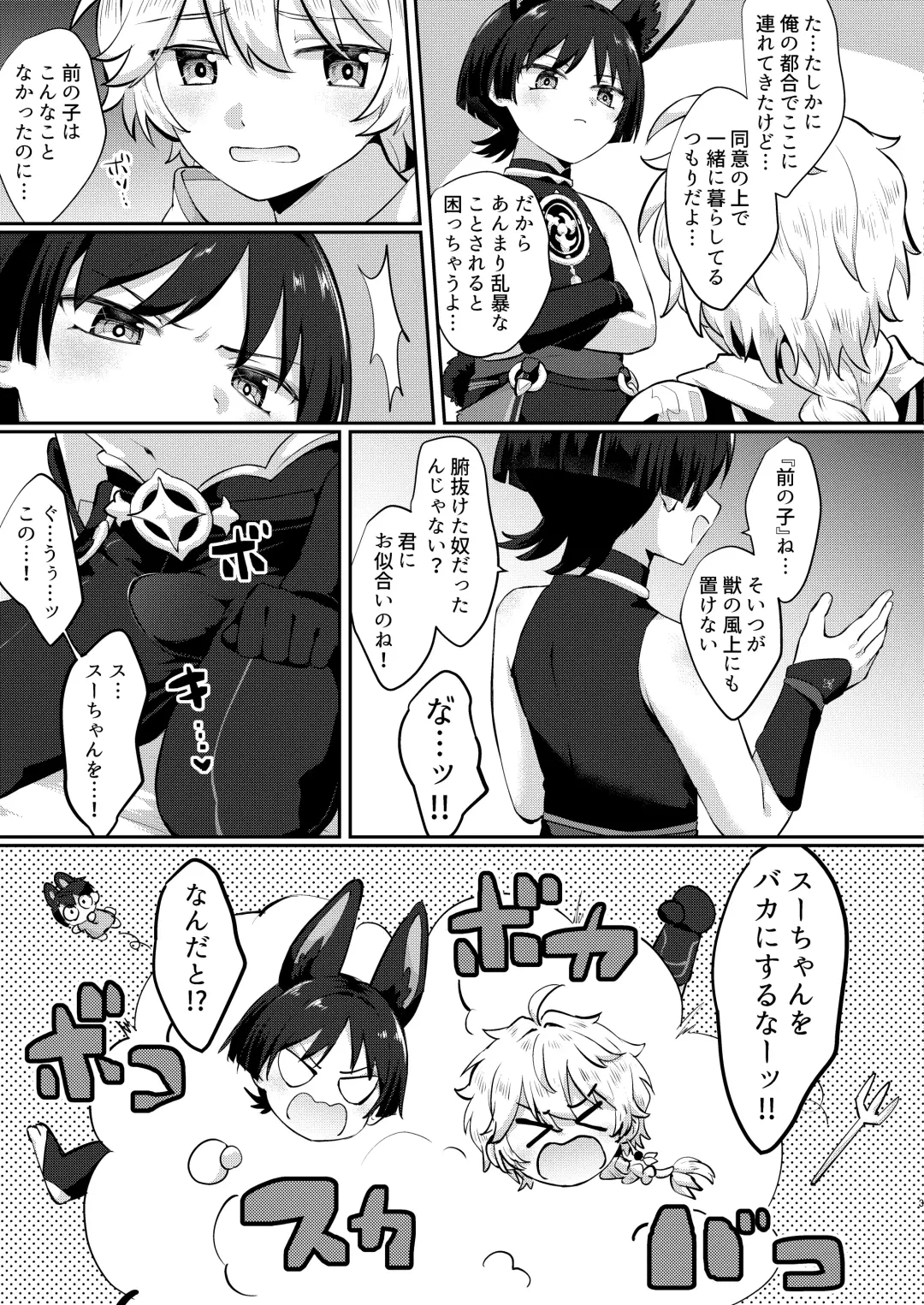 [Jiraichi] Saikyou!?  Mofumofu no Scaramouche Fhentai - Page 3