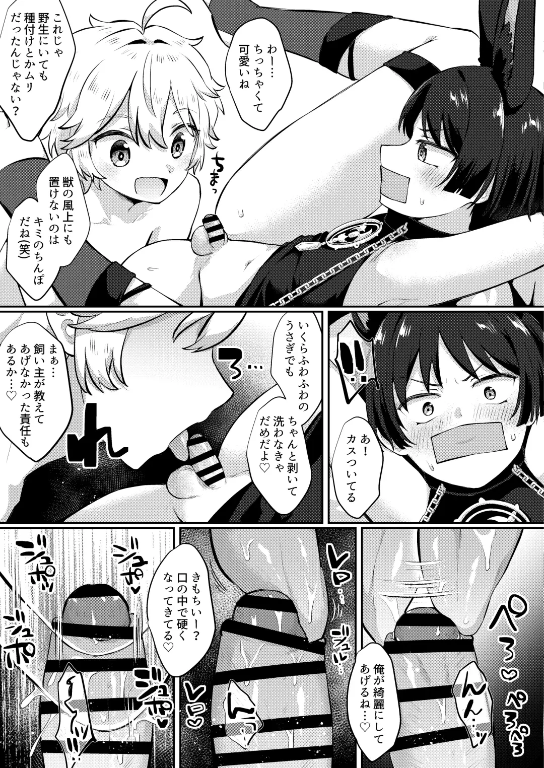 [Jiraichi] Saikyou!?  Mofumofu no Scaramouche Fhentai - Page 5