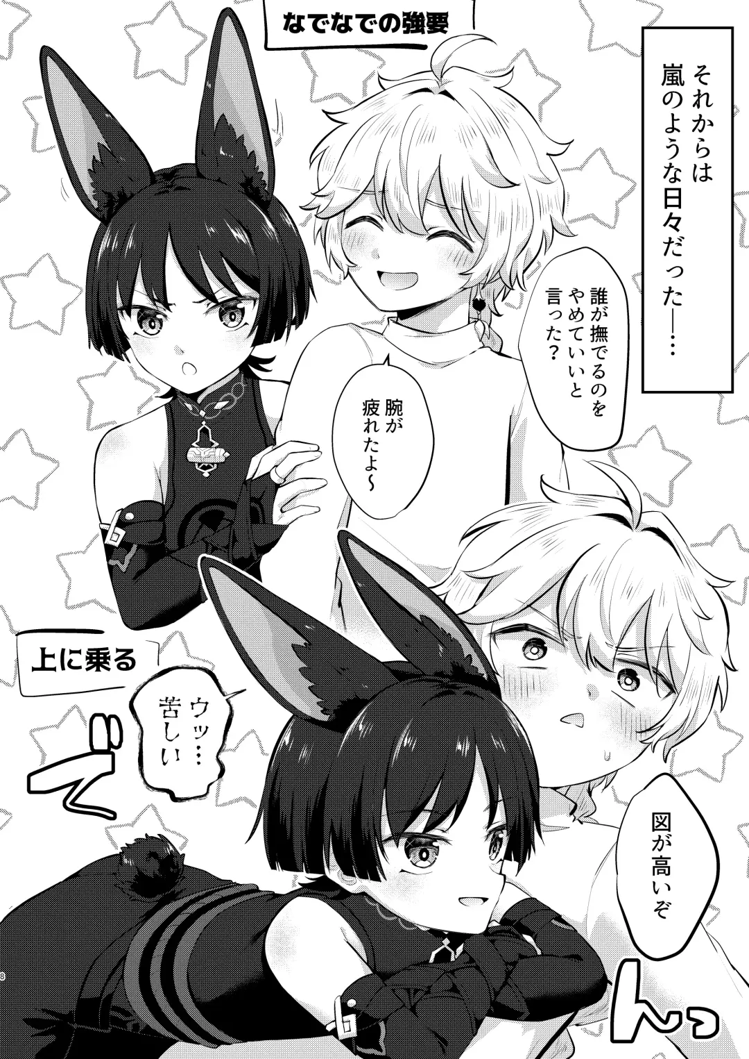 [Jiraichi] Saikyou  Fuwafuwa no Hourousha Fhentai - Page 5