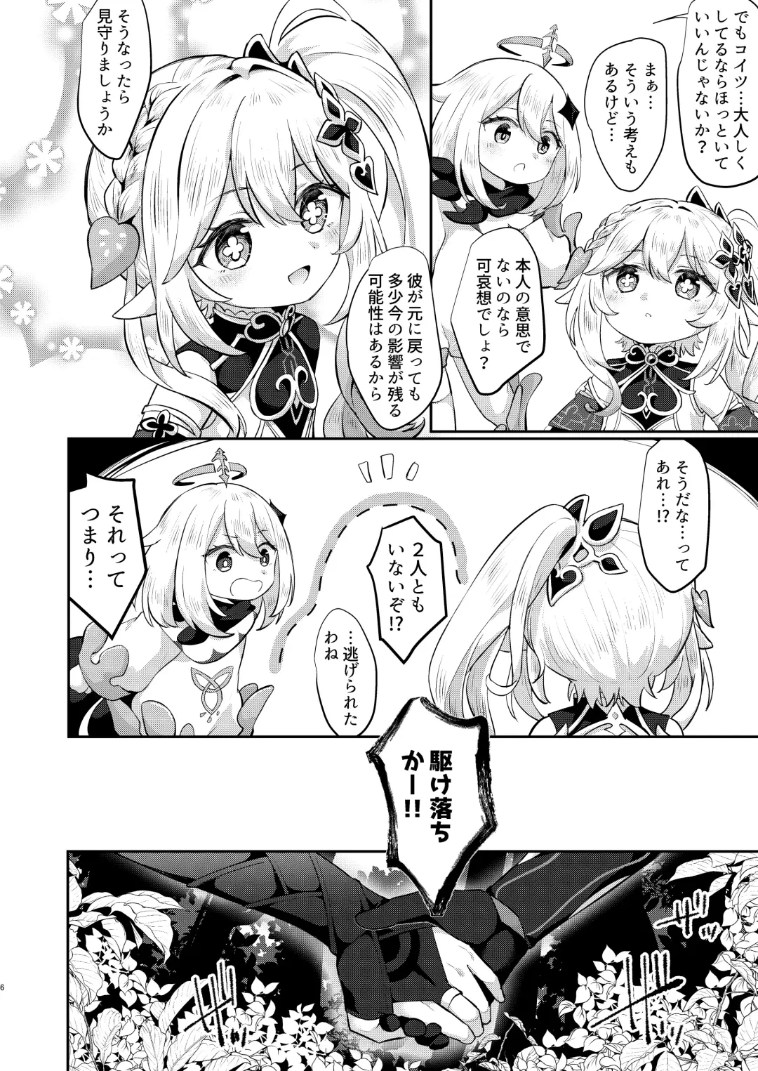 [Jiraichi] Kekkon Suru zo!! Fhentai - Page 4