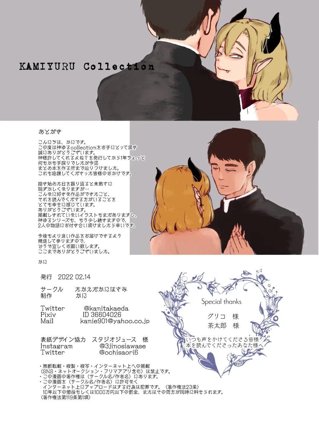 [Kani] KamiYuru Collection Fhentai - Page 62