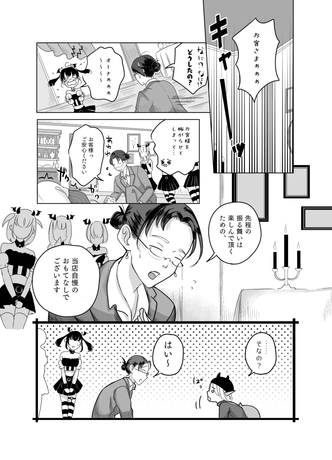 [Kani] Kami-sama Yurushite kureru yo ne? 4 Fhentai - Page 20