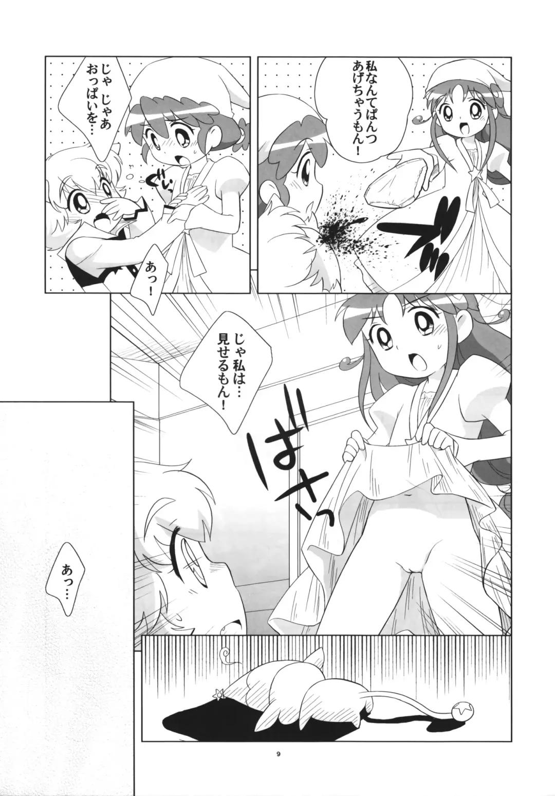 [Ueda Yuu] Yacchaou! Fhentai - Page 8