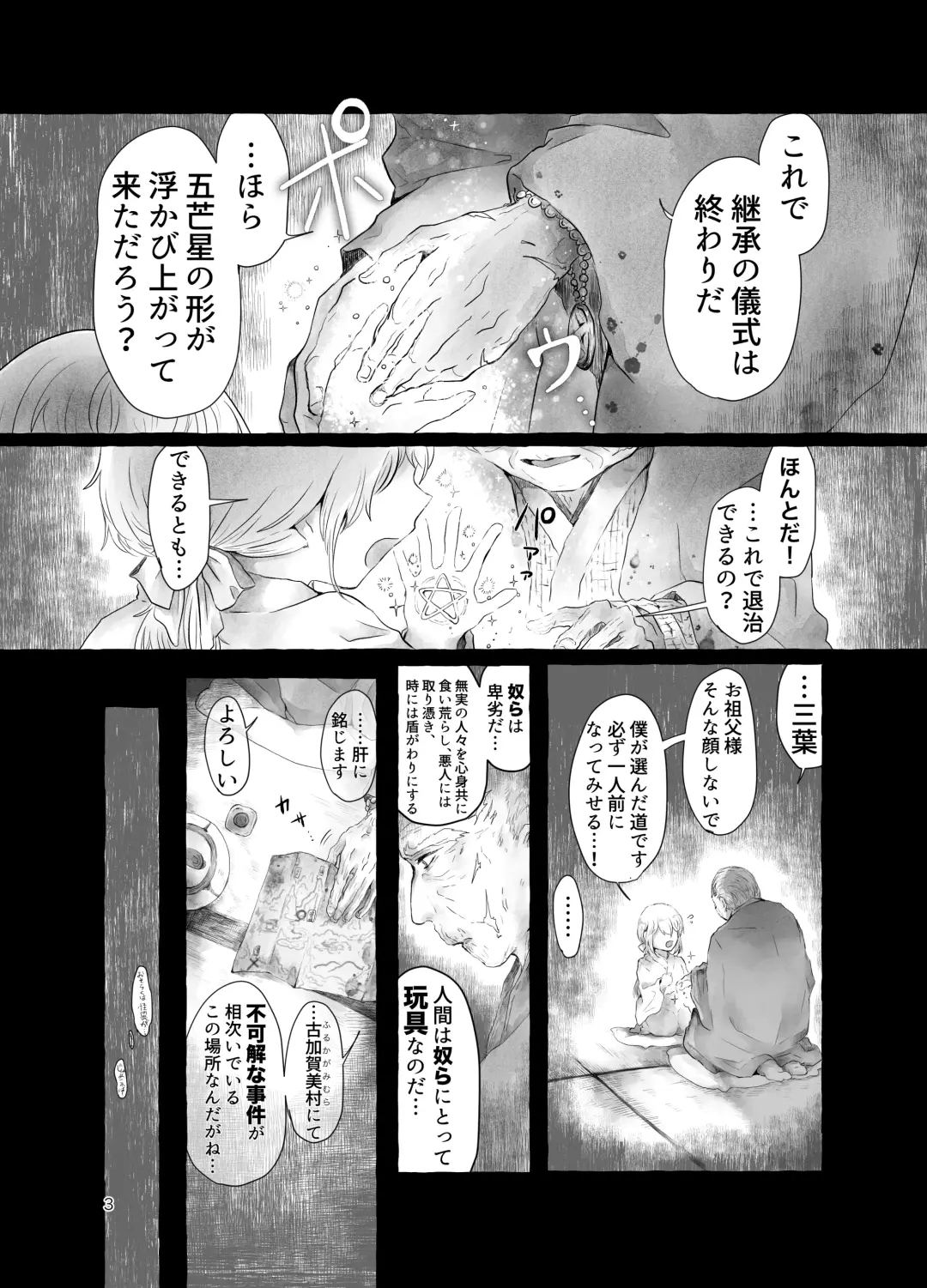 Mara Ningyou ~Igyou ni Okasareru Otokonoko no Ohanashi~ Fhentai.net - Page 3