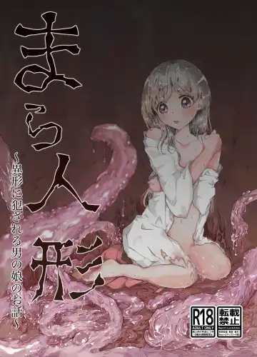 Mara Ningyou ~Igyou ni Okasareru Otokonoko no Ohanashi~ - Fhentai.net