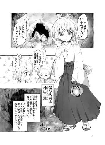 Mara Ningyou ~Igyou ni Okasareru Otokonoko no Ohanashi~ Fhentai.net - Page 4