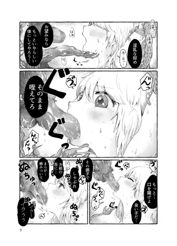 Mara Ningyou ~Igyou ni Okasareru Otokonoko no Ohanashi~ Fhentai.net - Page 9