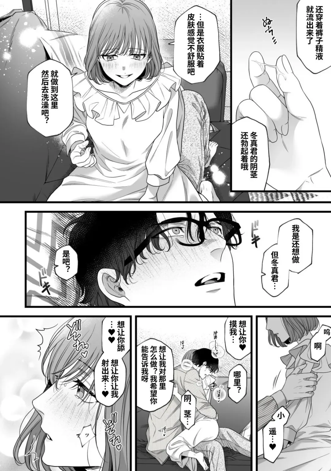 [Akino Mori] Hajimete no Gekokujou | 第一次的下克上--软萌妻子与精英丈夫 Fhentai - Page 17
