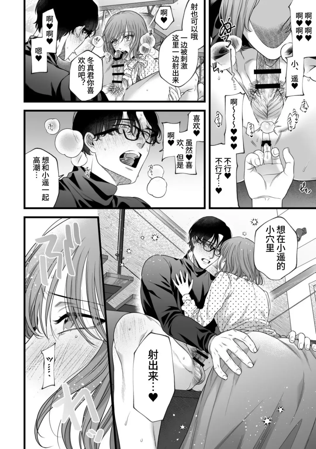 [Akino Mori] Hajimete no Gekokujou | 第一次的下克上--软萌妻子与精英丈夫 Fhentai - Page 2
