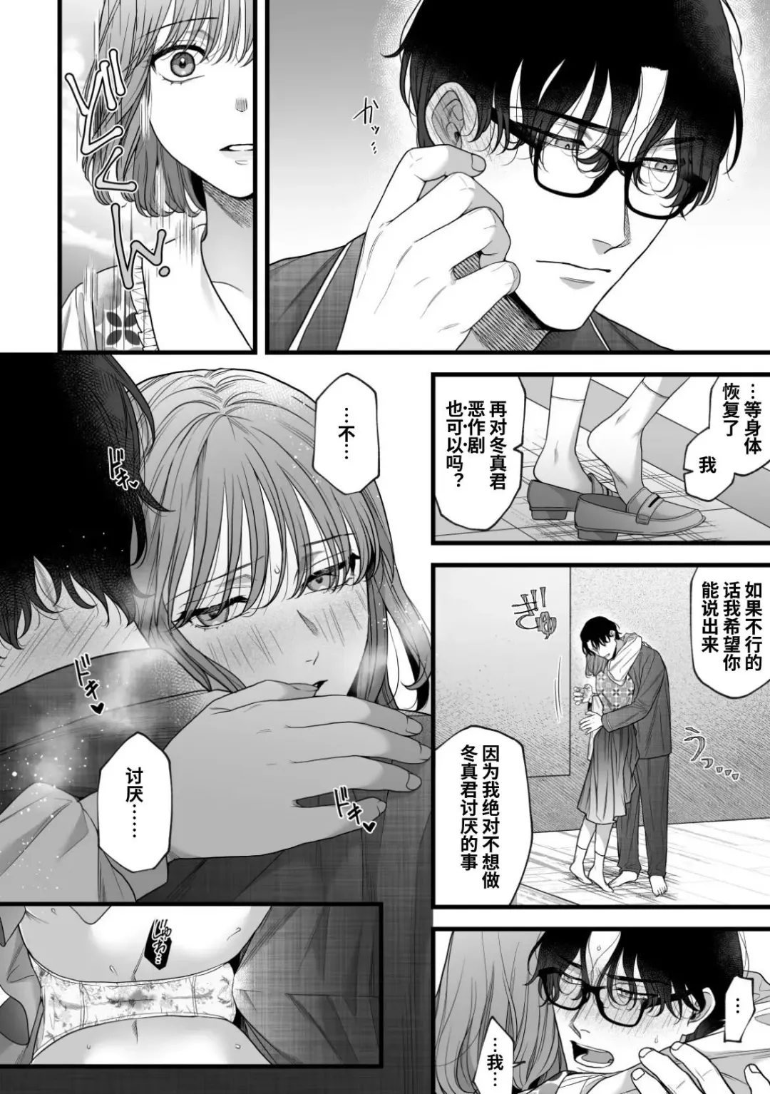 [Akino Mori] Hajimete no Gekokujou | 第一次的下克上--软萌妻子与精英丈夫 Fhentai - Page 37