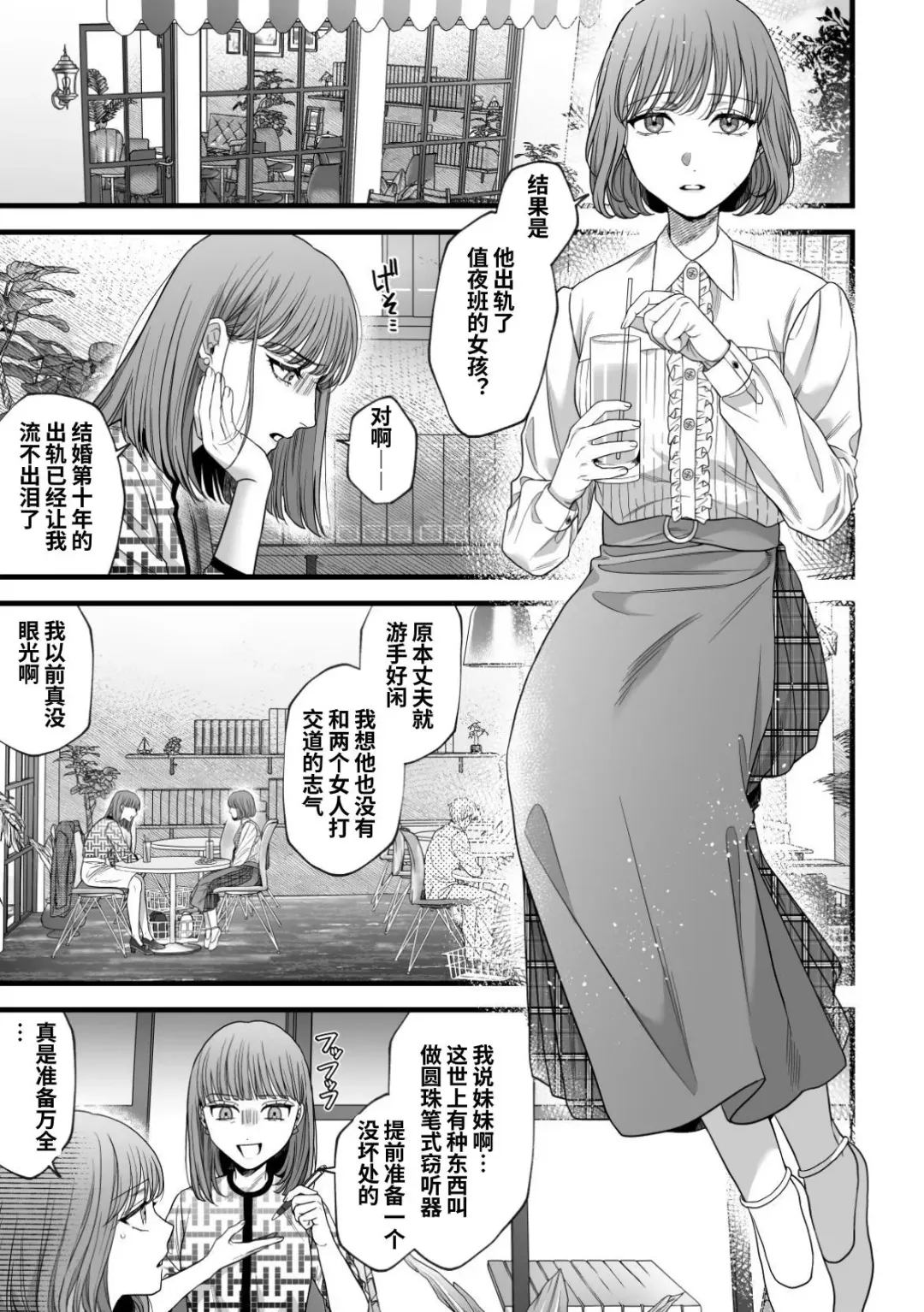 [Akino Mori] Hajimete no Gekokujou | 第一次的下克上--软萌妻子与精英丈夫 Fhentai - Page 4