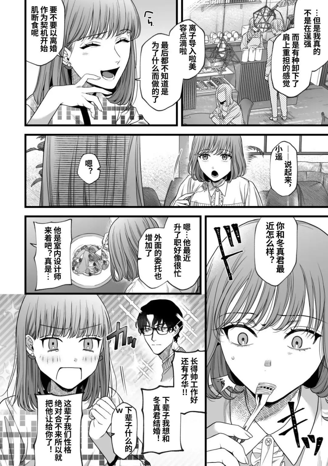 [Akino Mori] Hajimete no Gekokujou | 第一次的下克上--软萌妻子与精英丈夫 Fhentai - Page 5