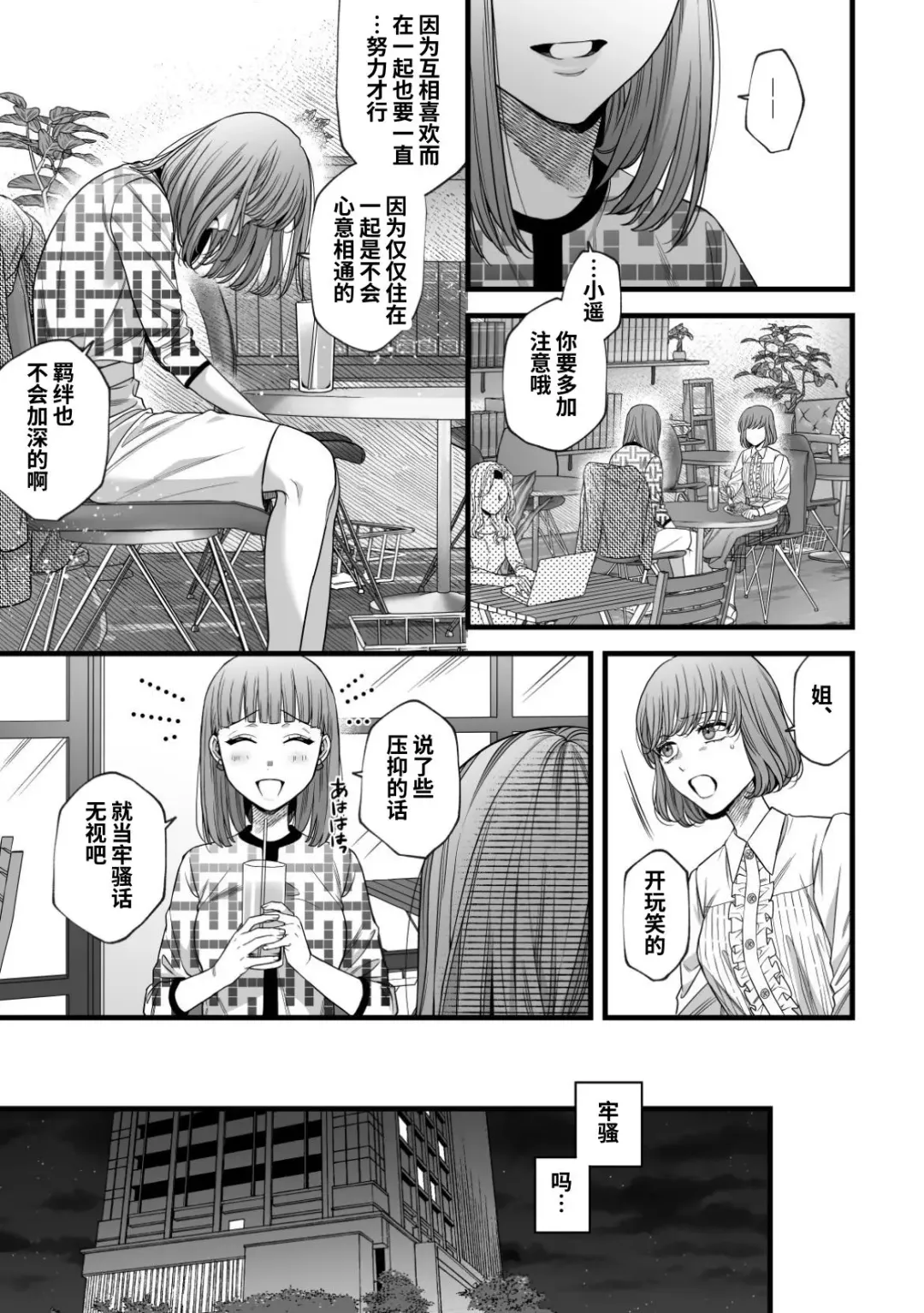 [Akino Mori] Hajimete no Gekokujou | 第一次的下克上--软萌妻子与精英丈夫 Fhentai - Page 6