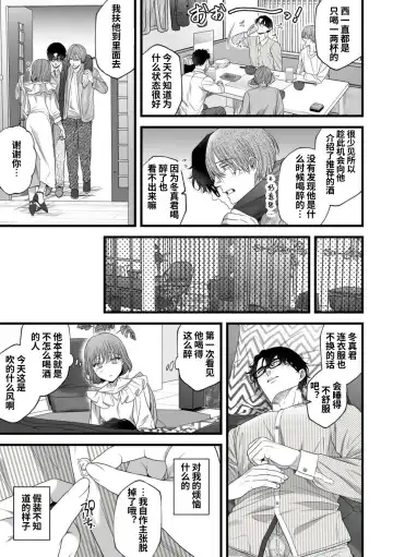[Akino Mori] Hajimete no Gekokujou | 第一次的下克上--软萌妻子与精英丈夫 Fhentai - Page 12