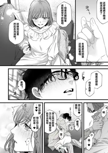[Akino Mori] Hajimete no Gekokujou | 第一次的下克上--软萌妻子与精英丈夫 Fhentai - Page 17