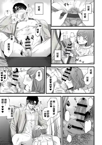 [Akino Mori] Hajimete no Gekokujou | 第一次的下克上--软萌妻子与精英丈夫 Fhentai - Page 18