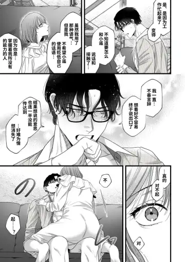 [Akino Mori] Hajimete no Gekokujou | 第一次的下克上--软萌妻子与精英丈夫 Fhentai - Page 22