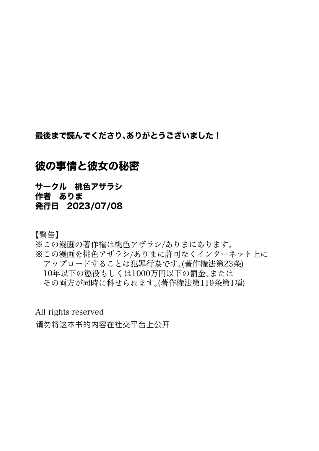 [Arima] Kare no Jijou to Kanojo no Himitsu Fhentai - Page 164